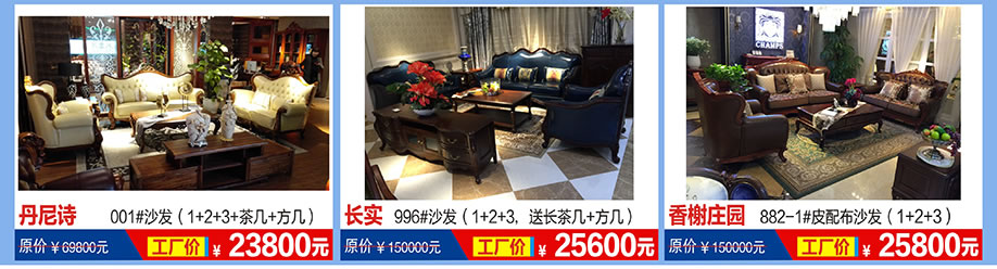 丹尼诗,长实,香榭庄园,福永红树湾国际家具,深圳家具卖场,家具网上商城